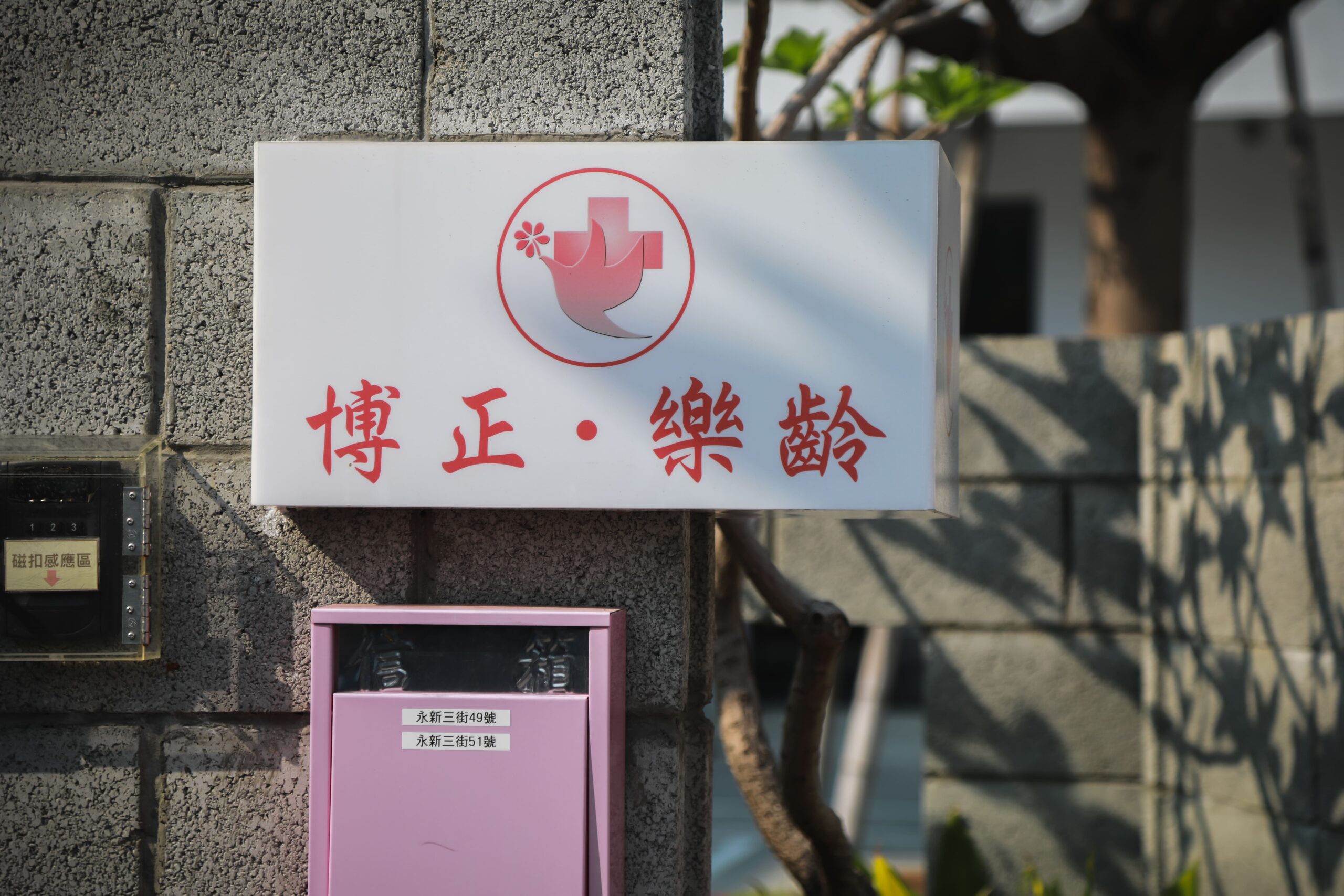 你不需要一個人扛下所有照顧壓力。只要照顧變輕鬆一點，就能讓愛走得長久一點。 長照不是放棄，而是選擇「專業協助」來陪你一起照顧爸媽。政府的長照2.0制度，是你最穩定的後盾；居家照護，是讓長輩活得有尊嚴、也讓你喘口氣的實用選項。 只要願意踏出第一步，你會發現，資源比你想像得多、申請比你想像得簡單。