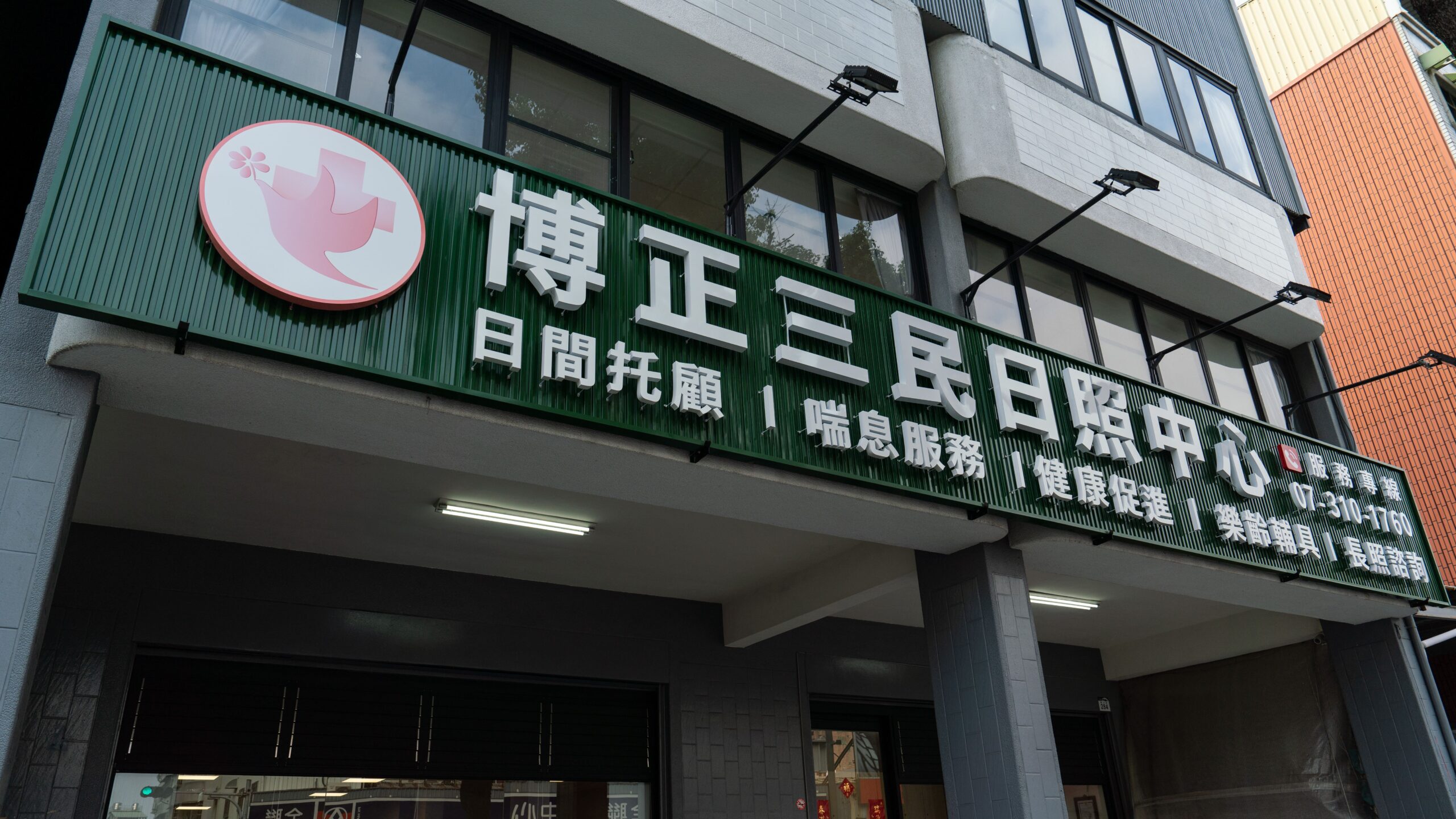 當家中有長輩需要照顧時，家屬最常遇到的第一個難題就是：「到底該選日照中心、居家照護，還是護理之家？」
三大長照機構類型比較：日照、居家、護理之家該選哪一種？