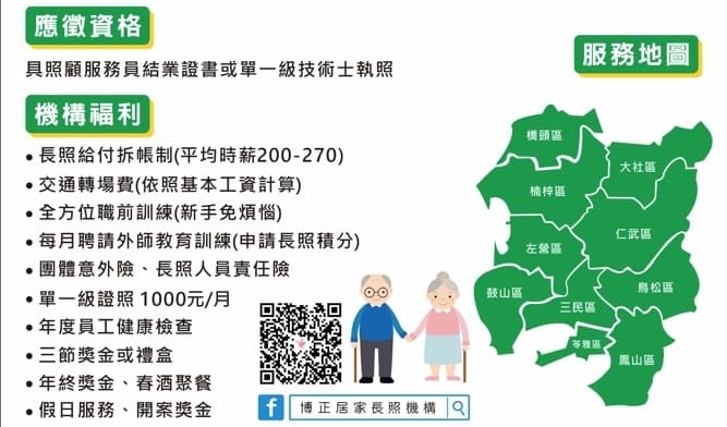 想當居服員？首選博正！給足麵包，你的愛心才能走得長遠