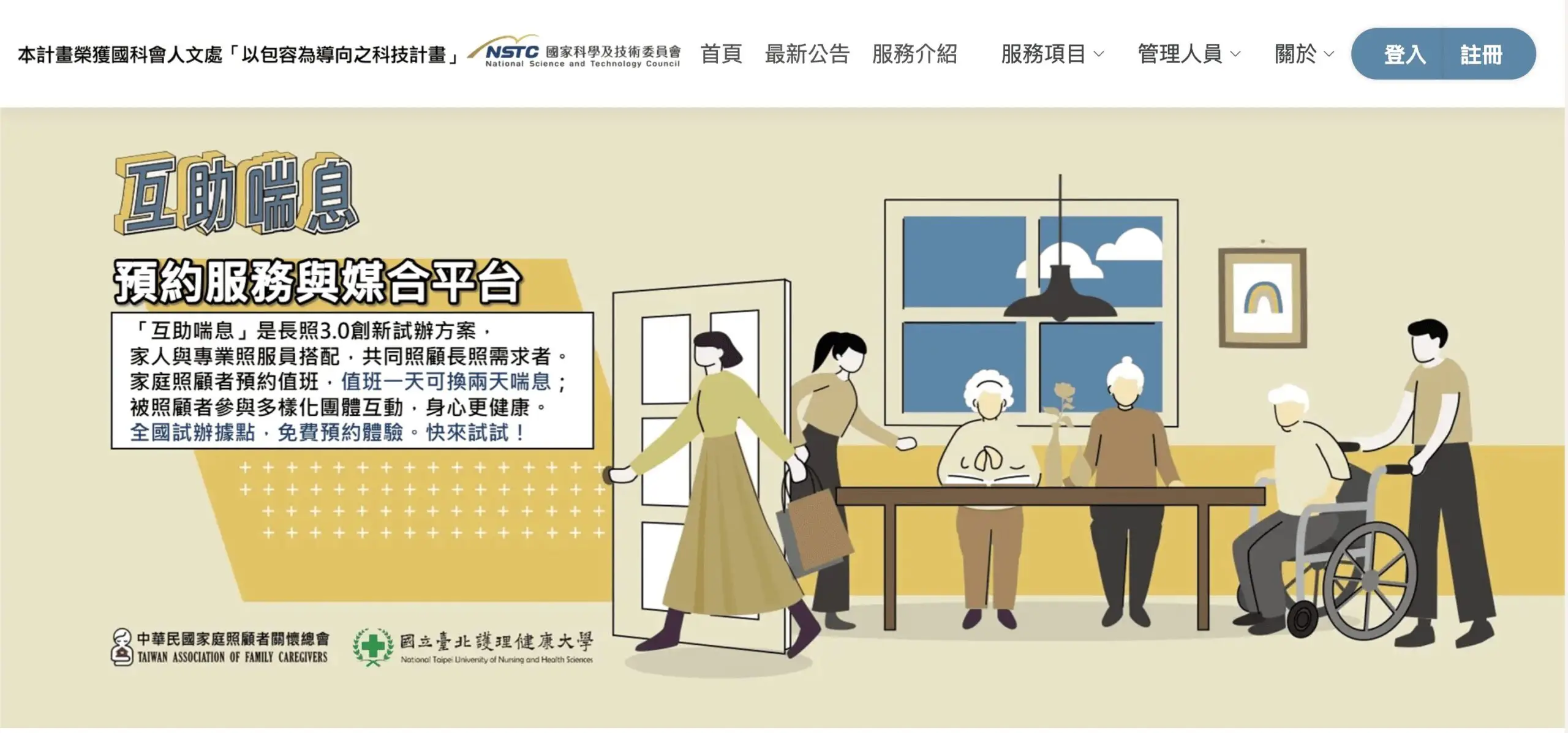 長照創新「互助喘息」試辦計畫