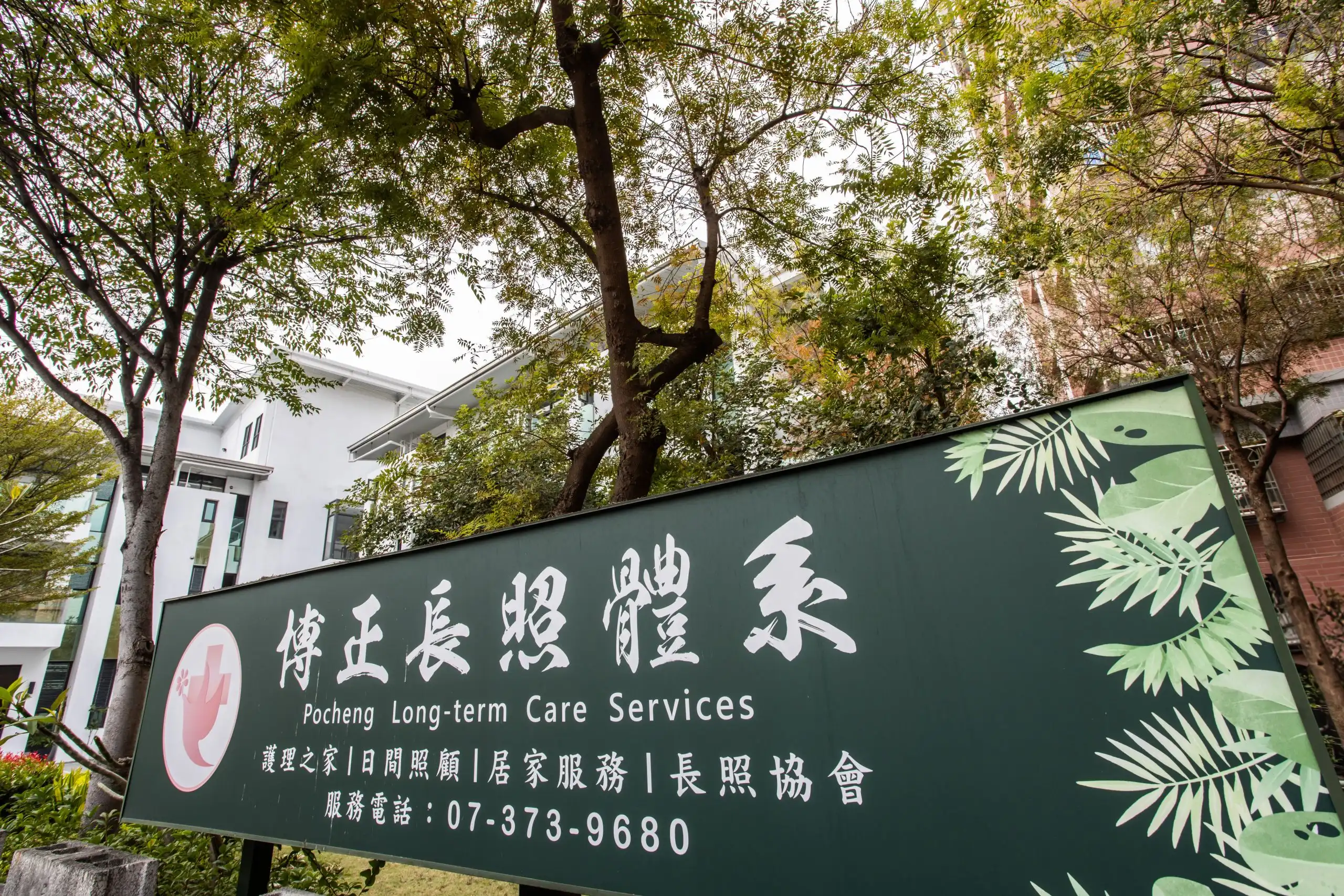 高雄長照機構推薦：博正長照｜一站式長照服務