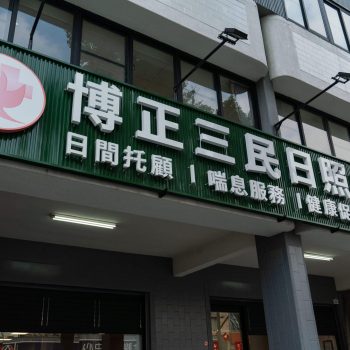 日照中心申請資格：誰能申請、補助怎麼算，一文搞懂