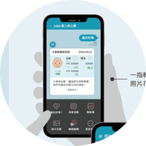 服務特色-安心寶長照系統